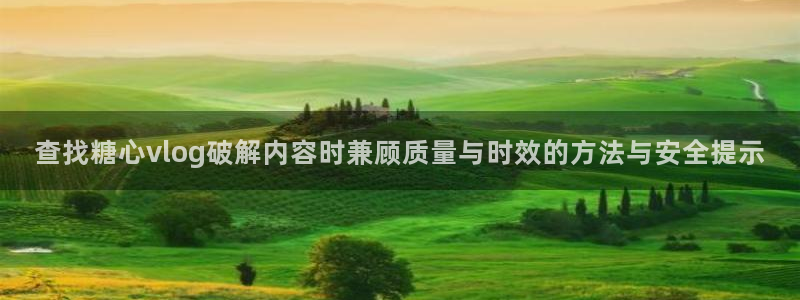 糖心vlog破解版免费版