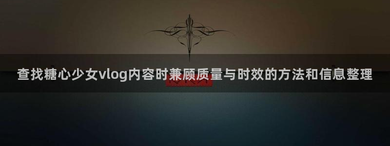 糖心的vlog