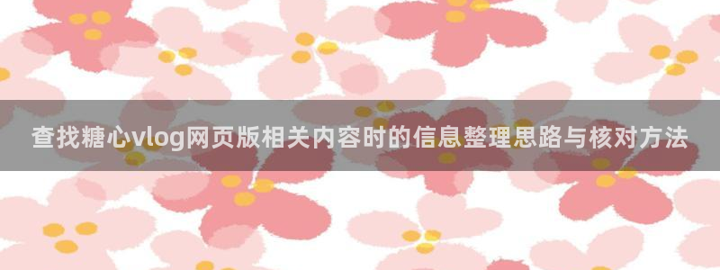 糖心vlog官网入口地址